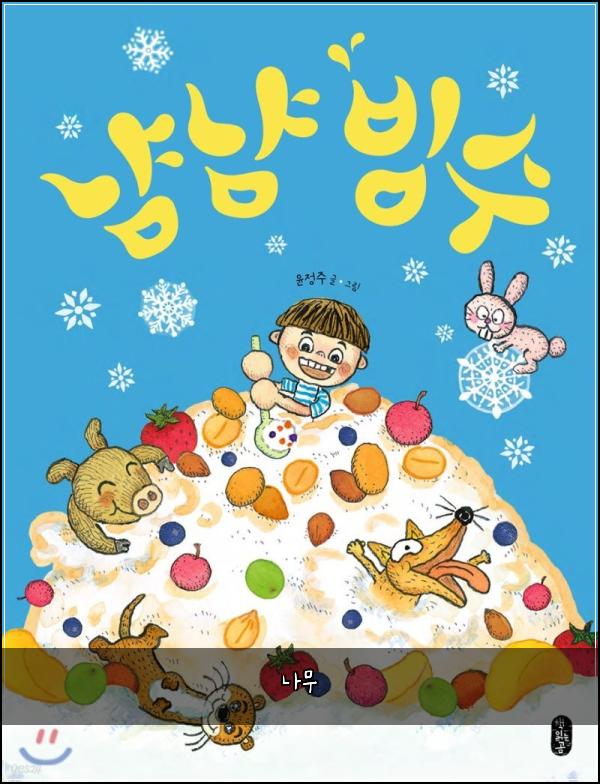 나무
