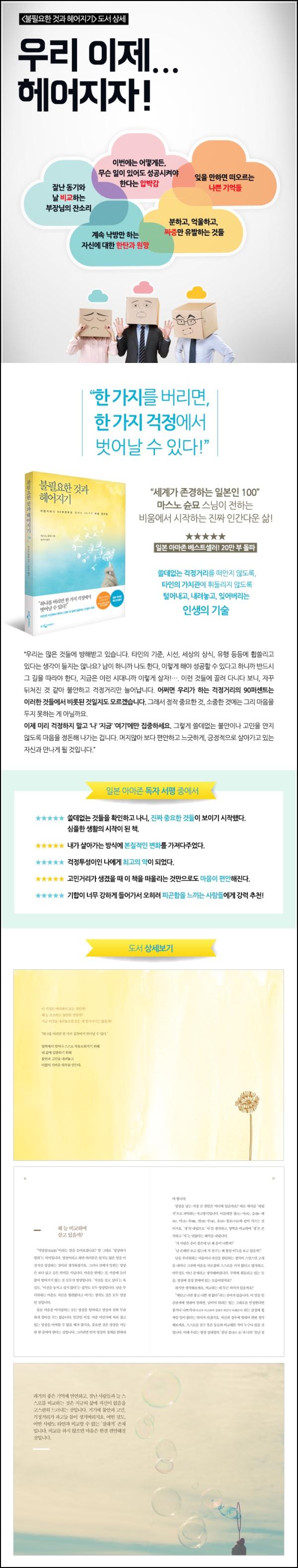 미니멀 라이프, 비움으로 채우는 [불필요한 것과 헤어지기]_8