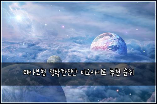 ํ์๋ณดํ ์ ํํ์ง๋จ ๋น๊ต์ฌ์ดํธ ์ถ์ฒ ์์