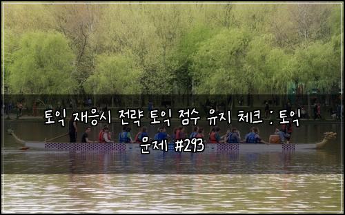 ํ ์ต ์ฌ์์ ์ ๋ต ํ ์ต ์ ์ ์ ์ง ์ฒดํฌ : ํ ์ต ๋ฌธ์ #293