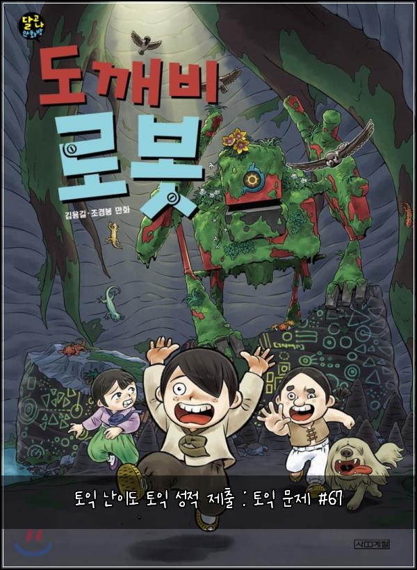 토익 난이도 토익 성적 제출 : 토익 문제 #67