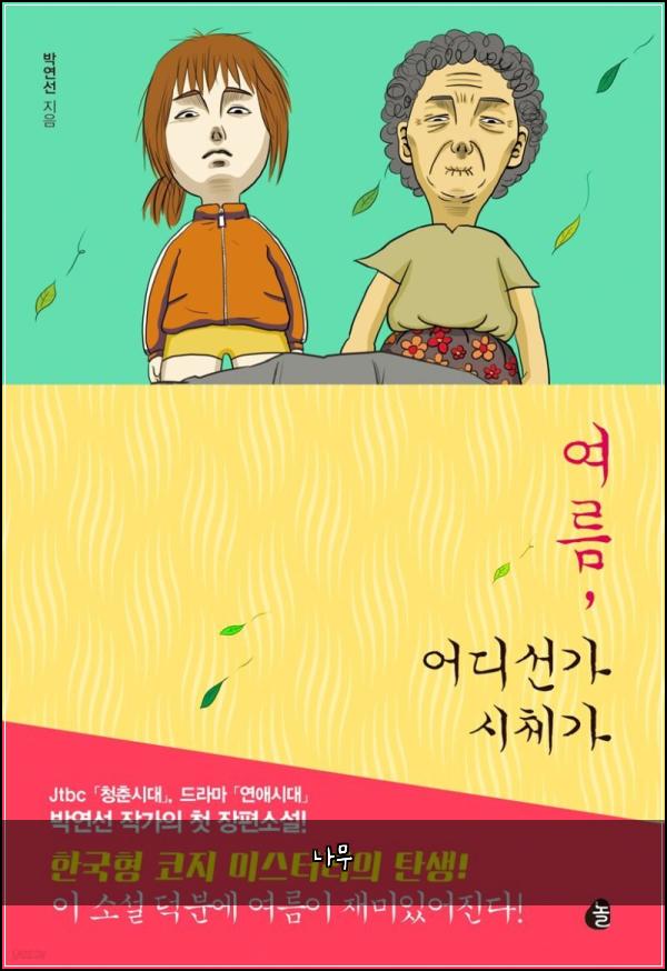 나무