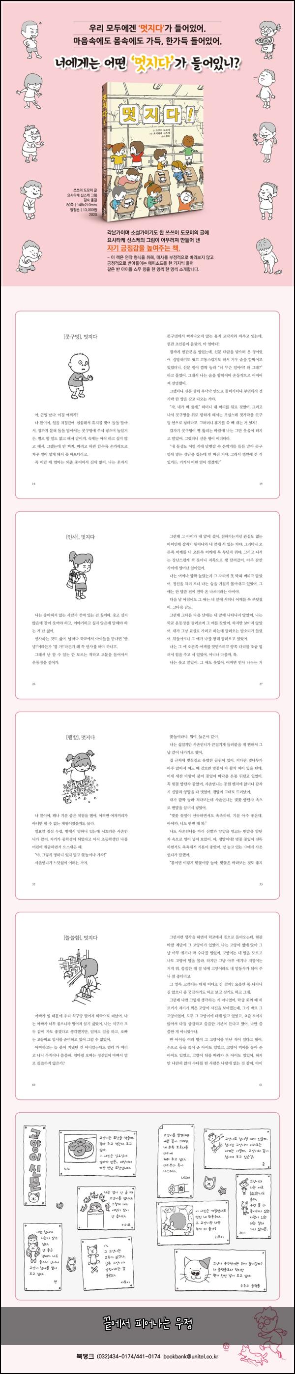 끝에서 피어나는 우정