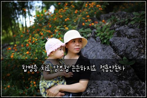 합병증 치료 암보험 든든하지요  적용안된다