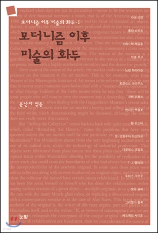 모더니즘 이후, 미술의 화두: 예술의 심오한 여정_80