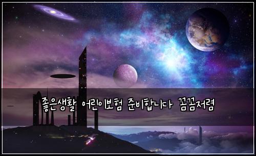 ์ข์์ํ ์ด๋ฆฐ์ด๋ณดํ ์ค๋นํฉ๋๋ค ๊ผผ๊ผผ์ ๋ ด