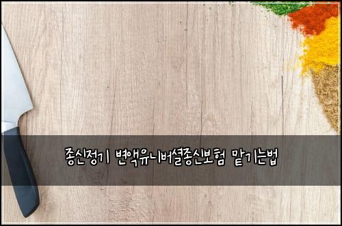 ์ข
์ ์ ๊ธฐ ๋ณ์ก์ ๋๋ฒ์
์ข
์ ๋ณดํ ๋งก๊ธฐ๋๋ฒ