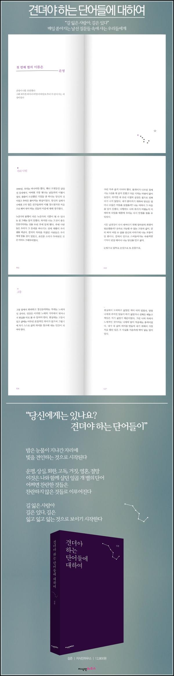 견뎌야 하는 단어들, 묵묵히 건네는 위로_31