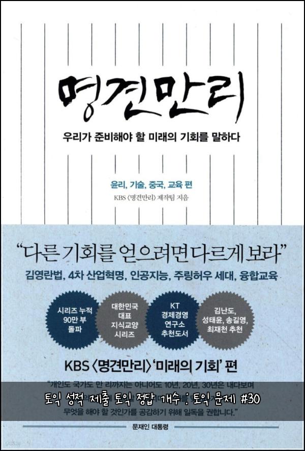 토익 성적 제출 토익 정답 개수 : 토익 문제 #30