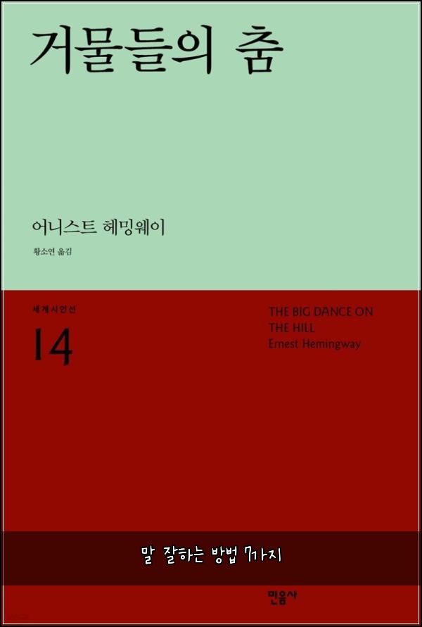 말 잘하는 방법 7가지