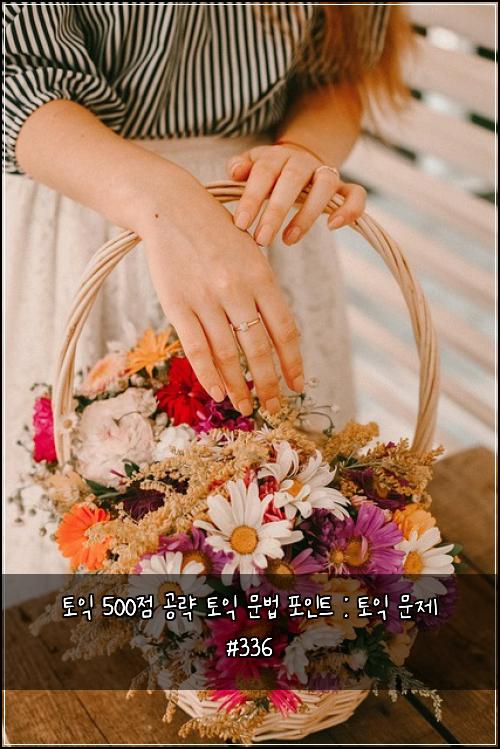 ํ ์ต 500์ ๊ณต๋ต ํ ์ต ๋ฌธ๋ฒ ํฌ์ธํธ : ํ ์ต ๋ฌธ์ #336