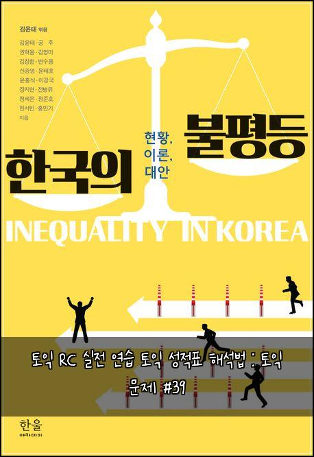 토익 RC 실전 연습 토익 성적표 해석법 : 토익 문제 #39