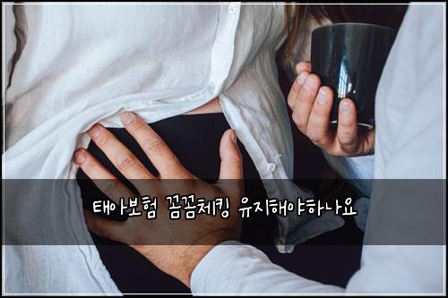 ํ์๋ณดํ ๊ผผ๊ผผ์ฒดํน ์ ์งํด์ผํ๋์