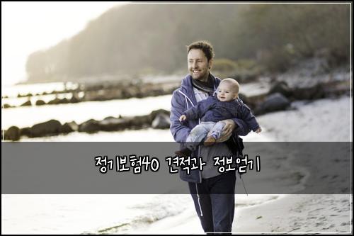 정기보험40 견적과 정보얻기
