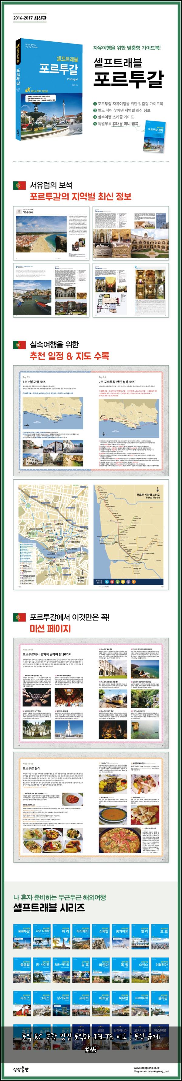 토익 RC 독학 방법 토익과 IELTS 비교 : 토익 문제 #35