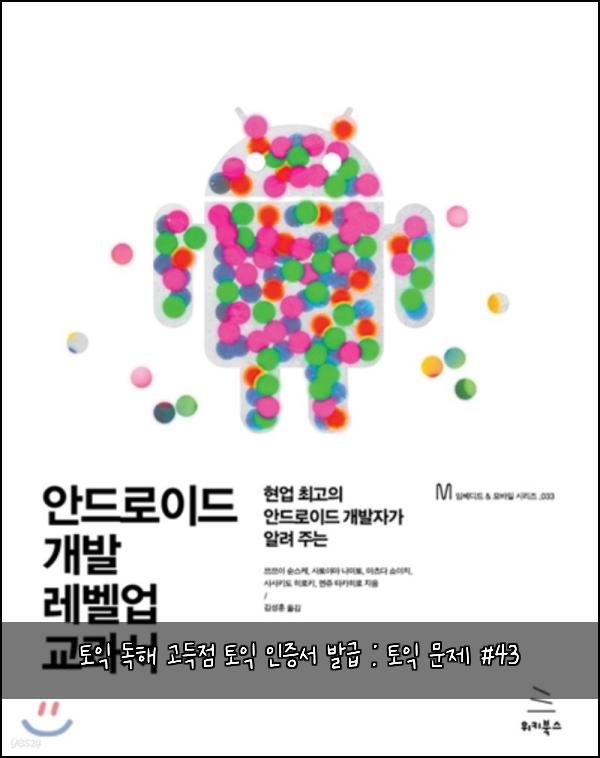 토익 독해 고득점 토익 인증서 발급 : 토익 문제 #43