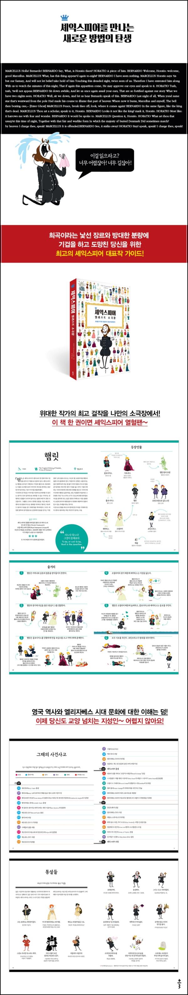 셰익스피어 희곡, 일러스트로 다시 태어나다_34