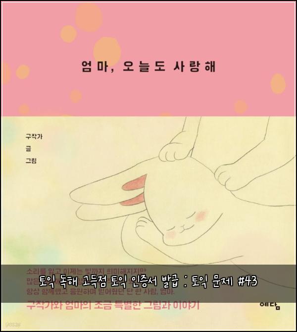 토익 독해 고득점 토익 인증서 발급 : 토익 문제 #43
