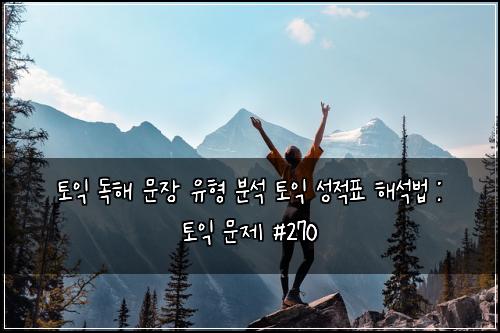 ํ ์ต ๋
ํด ๋ฌธ์ฅ ์ ํ ๋ถ์ ํ ์ต ์ฑ์ ํ ํด์๋ฒ : ํ ์ต ๋ฌธ์ #270