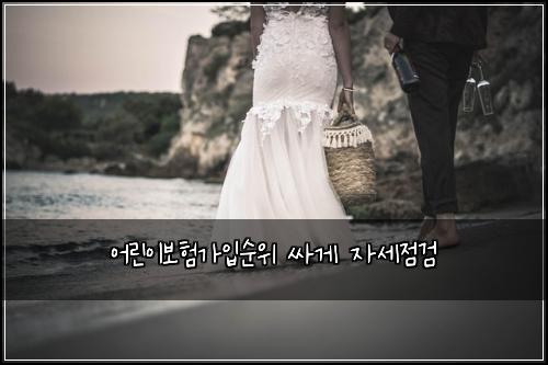 ์ด๋ฆฐ์ด๋ณดํ๊ฐ์
์์ ์ธ๊ฒ ์์ธ์ ๊ฒ