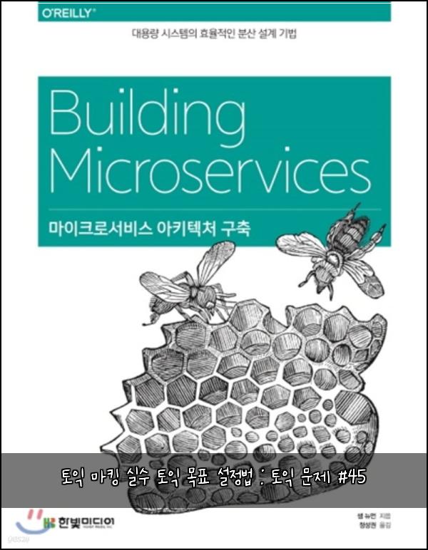 토익 마킹 실수 토익 목표 설정법 : 토익 문제 #45