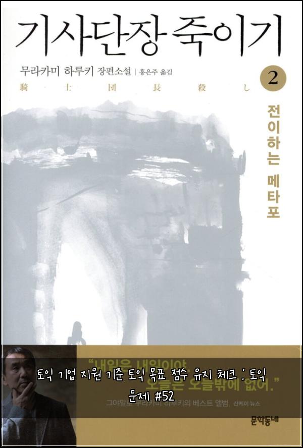 토익 기업 지원 기준 토익 목표 점수 유지 체크 : 토익 문제 #52