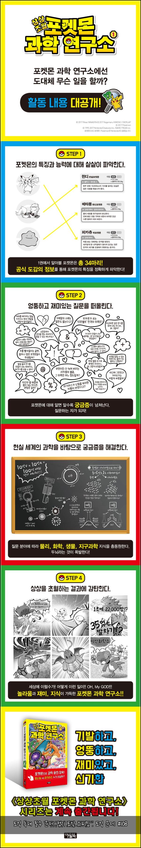 토익 독해 필수 문제 정리 토익 스피킹 : 토익 문제 #108