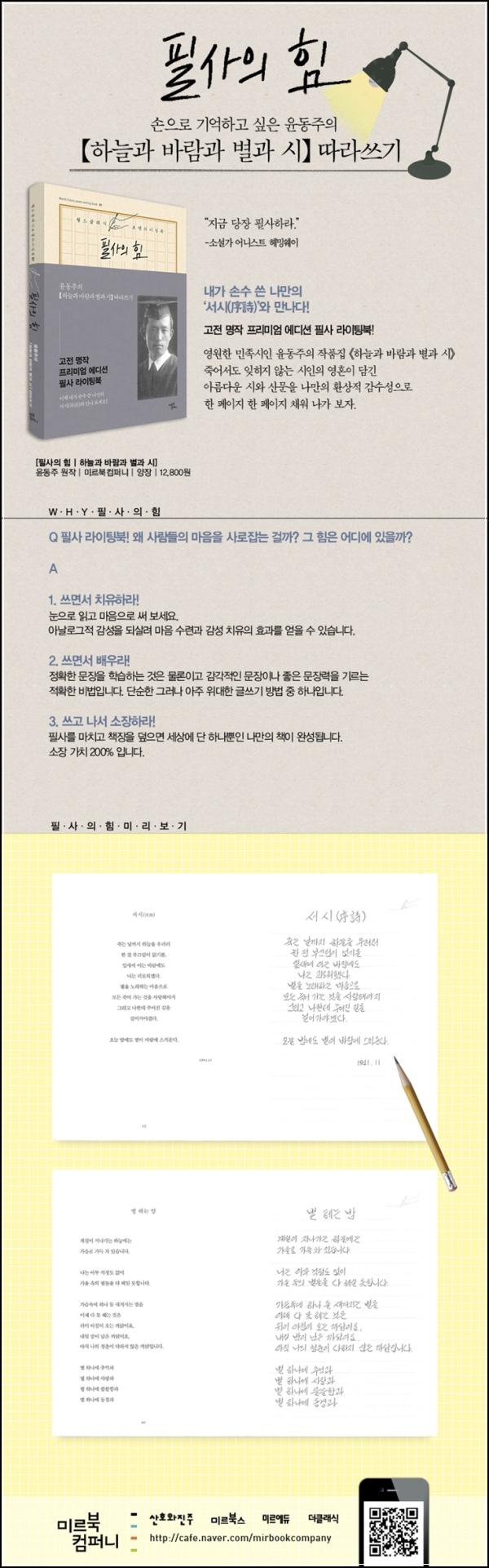 윤동주 시 따라쓰기: 필사의 힘으로 마음을 잇다_27