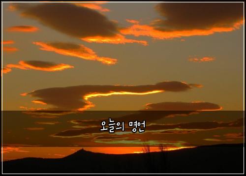 오늘의 명언