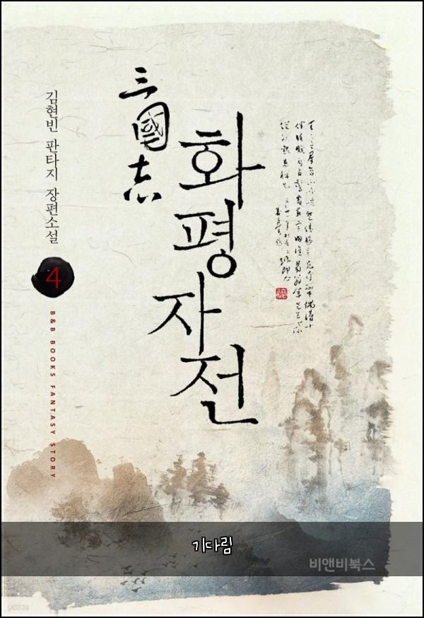 기다림