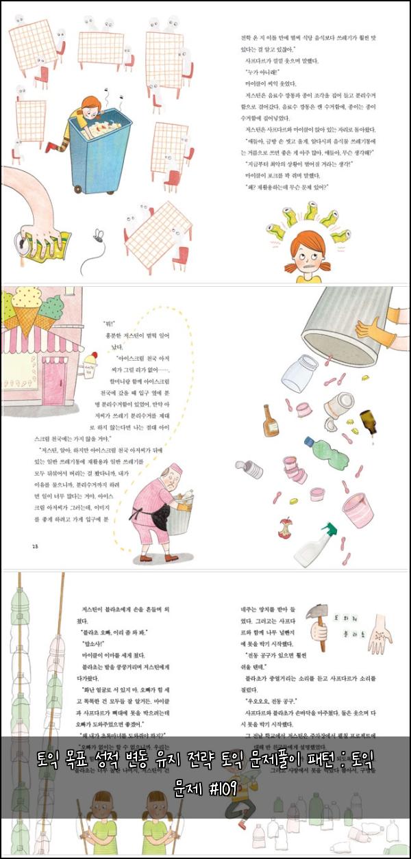 토익 목표 성적 변동 유지 전략 토익 문제풀이 패턴 : 토익 문제 #109