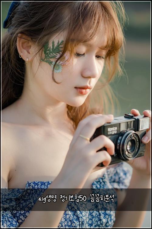 aig์๋ช
์ ๊ธฐ๋ณดํ50 ๊ผผ๊ผผํ๋ถ์