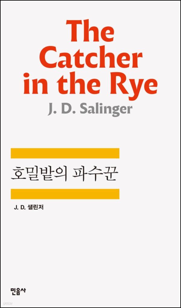 [어른이 되기 싫었던, 홀든 콜필드의 방황기]_17