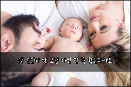 암 진단비 암 보험 가입 전 꼭 확인하세요