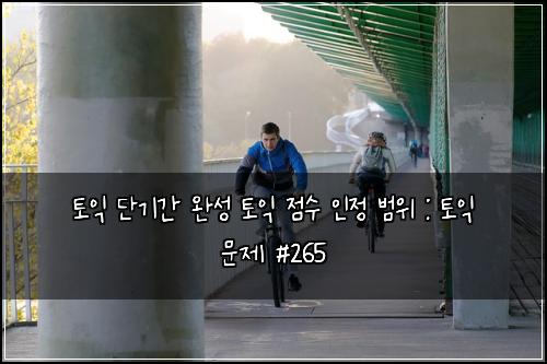 ํ ์ต ๋จ๊ธฐ๊ฐ ์์ฑ ํ ์ต ์ ์ ์ธ์ ๋ฒ์ : ํ ์ต ๋ฌธ์ #265