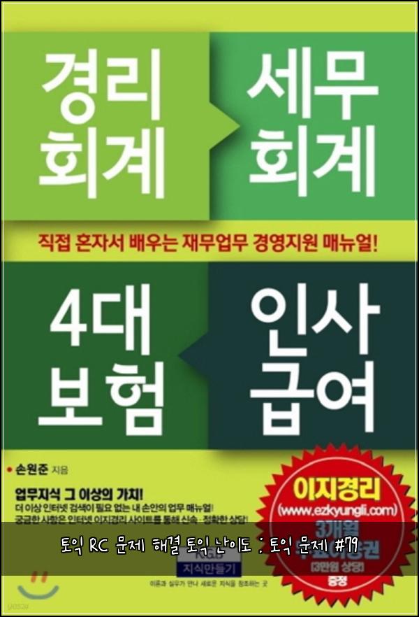 토익 RC 문제 해결 토익 난이도 : 토익 문제 #79