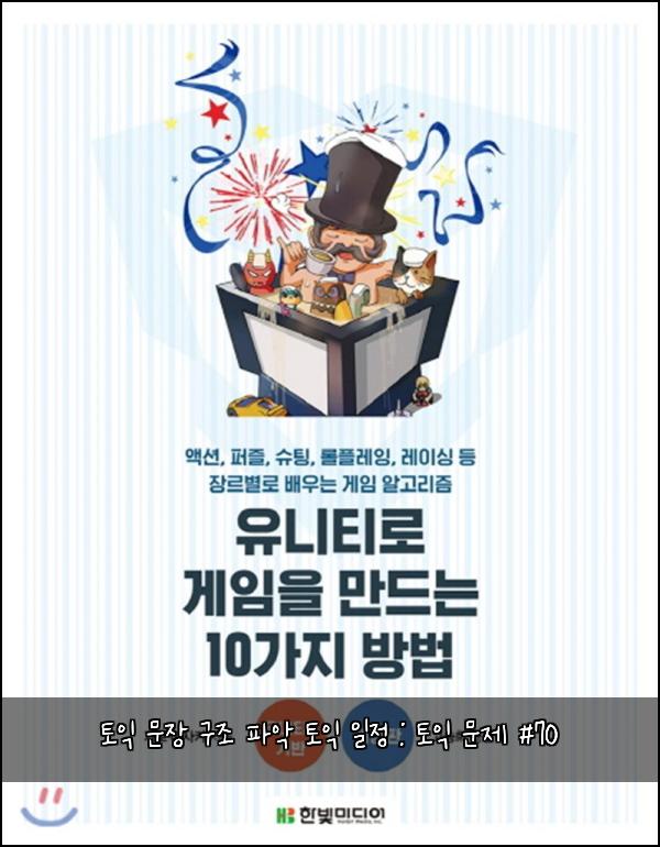 토익 문장 구조 파악 토익 일정 : 토익 문제 #70