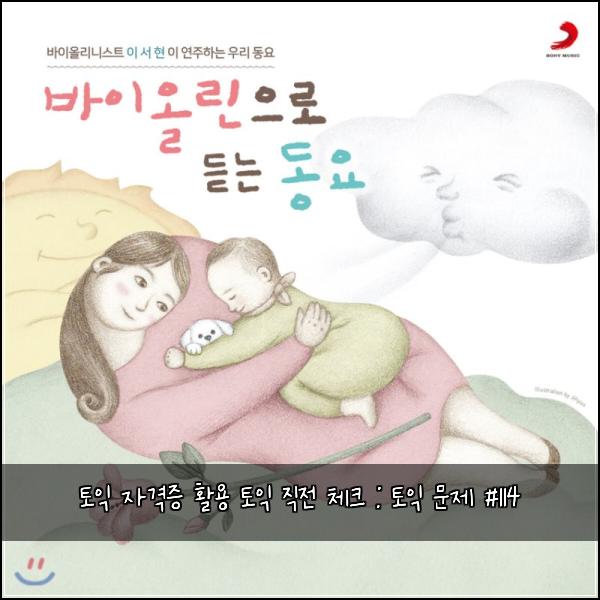 토익 자격증 활용 토익 직전 체크 : 토익 문제 #114
