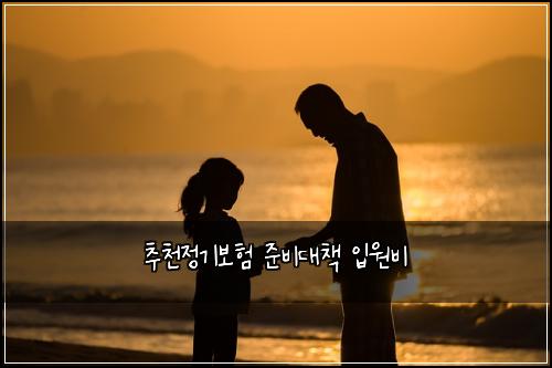 ์ถ์ฒ์ ๊ธฐ๋ณดํ ์ค๋น๋์ฑ
์
์๋น
