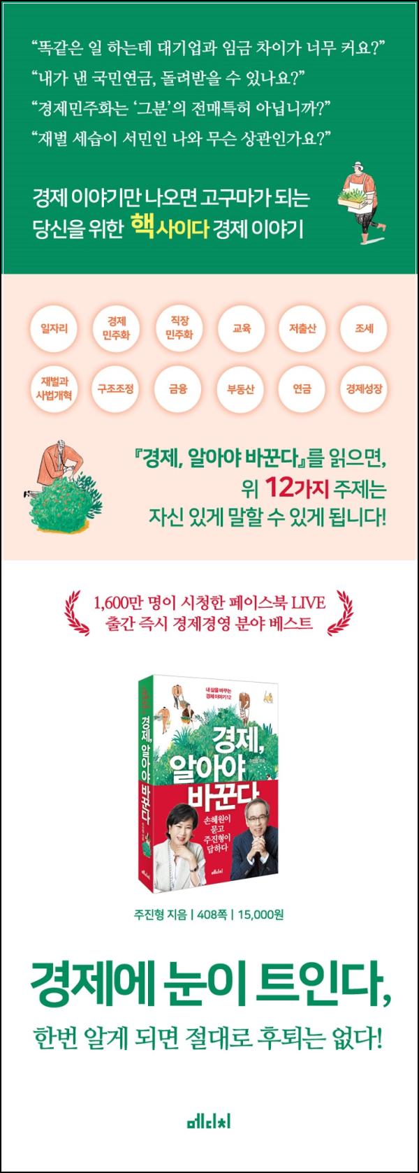 [주진형의 경제 톡] 삶을 바꾸는 경제, 알아야 바꾼다_18