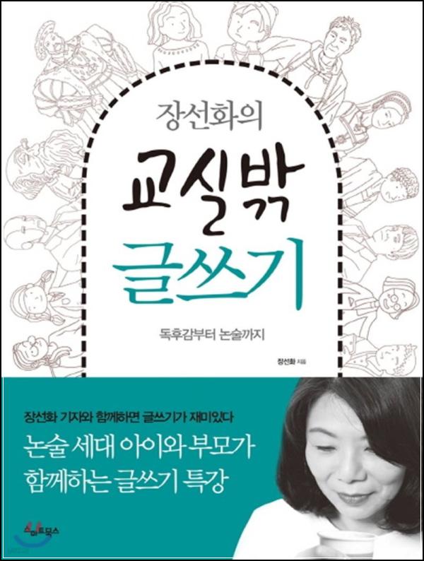 ์ฅ์ ํ์ ๊ต์ค๋ฐ ๊ธ์ฐ๊ธฐ: ํด๋ฆญ! ์์ด ๊ธ์ฐ๊ธฐ ๊ณ ๋ฏผ ํด๊ฒฐ_88