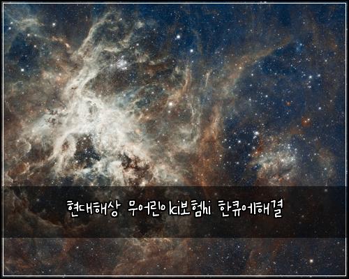 현대해상 무어린이ci보험hi 한큐에해결