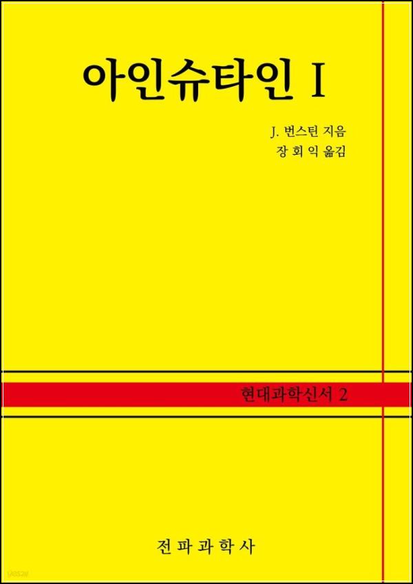 천재 과학자의 삶, 아인슈타인 아이를 엿보다_48