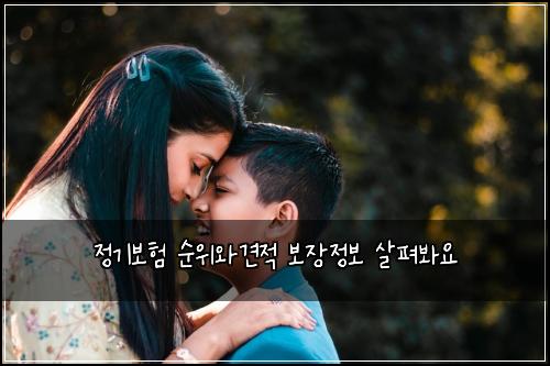์ ๊ธฐ๋ณดํ ์์์๊ฒฌ์ ๋ณด์ฅ์ ๋ณด ์ดํด๋ด์