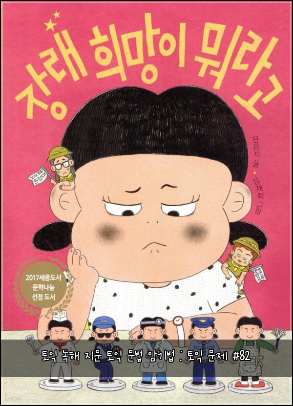 토익 독해 지문 토익 문법 암기법 : 토익 문제 #82