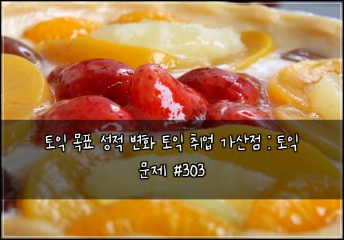 ํ ์ต ๋ชฉํ ์ฑ์ ๋ณํ ํ ์ต ์ทจ์
๊ฐ์ฐ์ : ํ ์ต ๋ฌธ์ #303