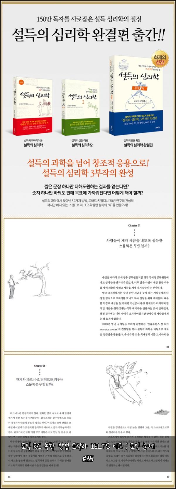 토익 RC 독학 방법 토익과 IELTS 비교 : 토익 문제 #35