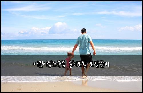 ์ด๋ฆฐ์ด์ฑ์กฐ์์ฆ ์ค๋น๋ณดํ ๋ณด์ฅ์ค๋น