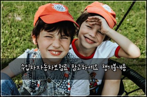 ์์
์ฐจ์๋์ฐจ๋ณดํ๋ฃ ์ฐธ๊ณ ํ์ธ์ ์ฑ๊ฒจ๋ณผ๋ด์ฉ