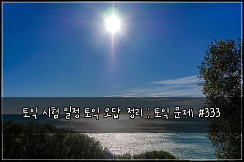 ํ ์ต ์ํ ์ผ์ ํ ์ต ์ค๋ต ์ ๋ฆฌ : ํ ์ต ๋ฌธ์ #333